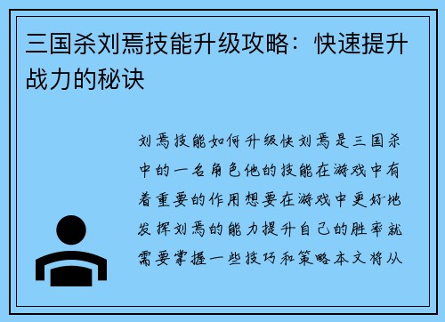三国杀刘焉技能升级攻略：快速提升战力的秘诀