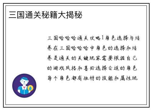 三国通关秘籍大揭秘