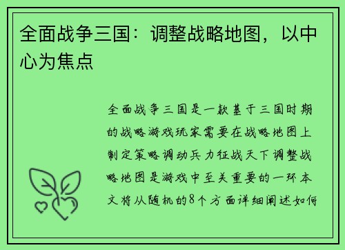 全面战争三国：调整战略地图，以中心为焦点
