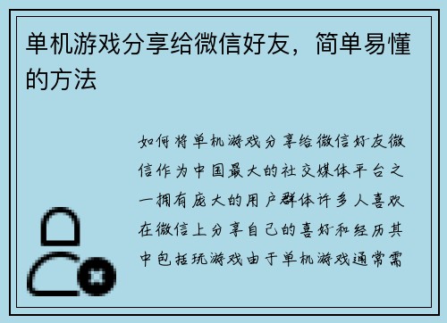 单机游戏分享给微信好友，简单易懂的方法