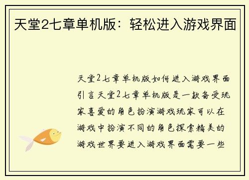 天堂2七章单机版：轻松进入游戏界面
