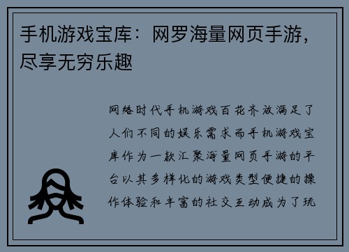 手机游戏宝库：网罗海量网页手游，尽享无穷乐趣