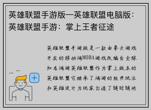 英雄联盟手游版—英雄联盟电脑版：英雄联盟手游：掌上王者征途