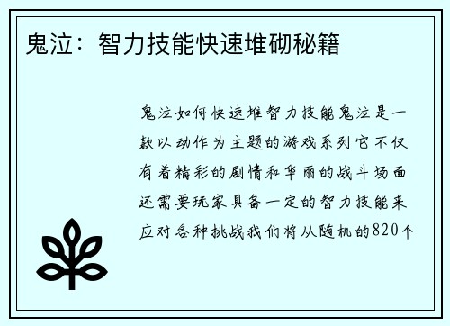 鬼泣：智力技能快速堆砌秘籍