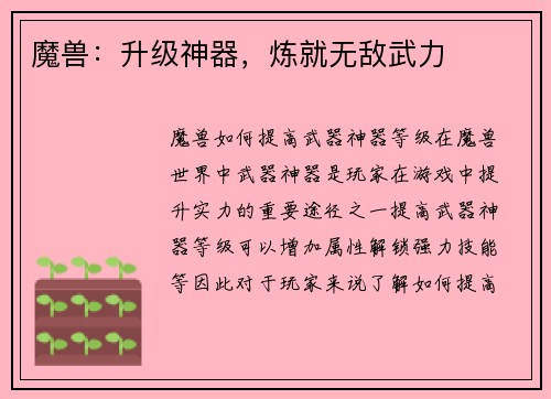 魔兽：升级神器，炼就无敌武力