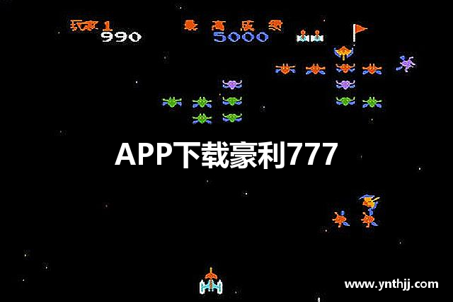 APP下载豪利777